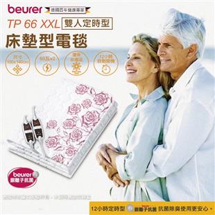 德國博依beurer電熱毯-銀離子抗菌雙人雙控床墊組TP 66XXL(定時型)